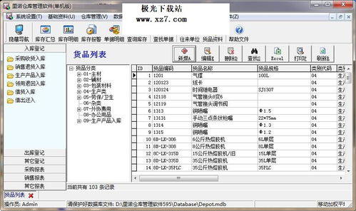 倉(cāng)庫(kù)出入庫(kù)軟件單機(jī)版 網(wǎng)絡(luò)與信息安全開發(fā)實(shí)踐